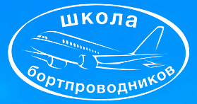 Переподготовка бортпроводников для выполнения полетов на ВС ATR 42/72